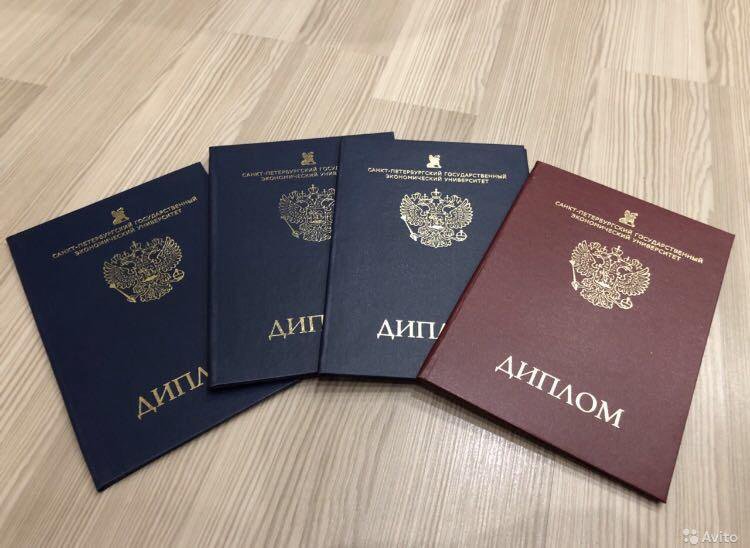 Купить диплом в Долгопрудном достоверные и качественные документы